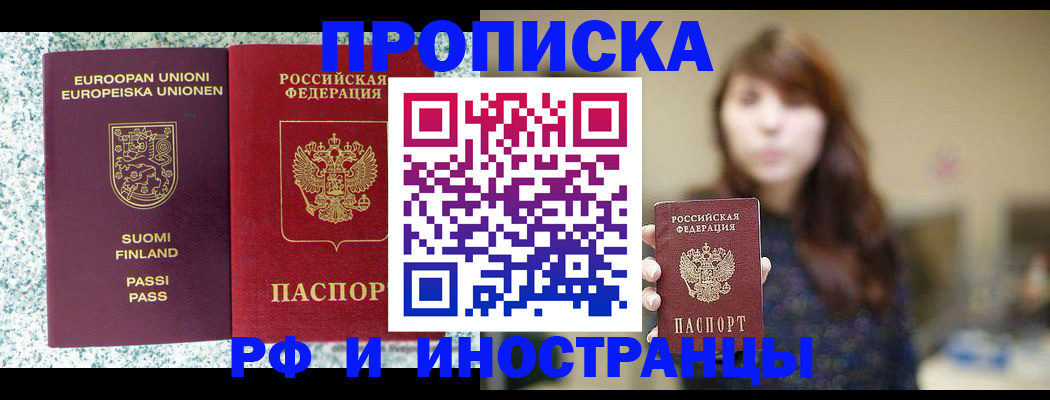 прописка 2025 в Луховицах
