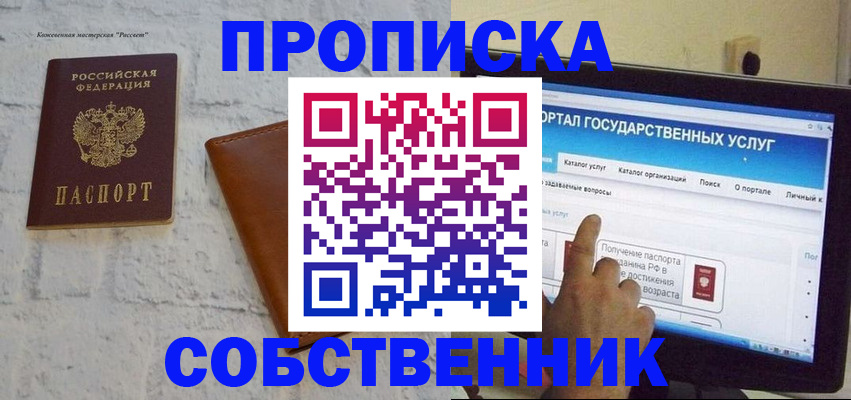 временная регистрация для школы в Луховицах